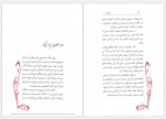 دانلود کتاب پیشوای چهارم امام سجاد علیه السلام هیئت تحریریه موسسه در راه حق 105 صفحه PDF📘-1