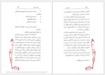 دانلود کتاب پیشوای چهارم امام سجاد علیه السلام هیئت تحریریه موسسه در راه حق 105 صفحه PDF📘-1