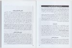 دانلود کتاب آیین کاتولیک و مسیحیت ارتدوکس حسن اسلامی اردکانی 148 صفحه PDF📘-1