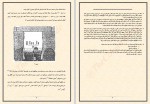 دانلود کتاب کد کیهانی زکریا سیچین 345 صفحه PDF📘-1