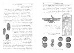 دانلود کتاب کرونولوژی تاریخ ایران بهاءالدین پازارگاد 332 صفحه PDF 📘-1