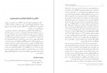 دانلود کتاب یادداشت های یک روزنامه نگار جلد 1 ابوالحسن عمیدی نوری 548 صفحه pdf📘-1