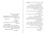 دانلود کتاب درخت انجیر معابد(جلد دوم) 599 صفحه PDF📘-1