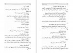 دانلود کتاب درخت انجیر معابد(جلد دوم) 599 صفحه PDF📘-1