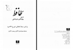 دانلود کتاب دیوان حافظ بهاء الدین خرمشاهی 713 صفحه PDF📘-1