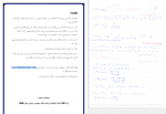 دانلود جزوه ریاضی عمومی 1 مصطفی رحیمی 47 صفحه PDF 📘-1