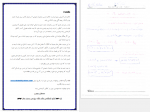 دانلود جزوه ریاضی عمومی 2 مصطفی رحیمی 86 صفحه PDF 📘-1