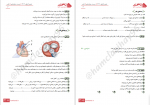 دانلود جزوه زیست شناسی محمد پازوکی 35صفحه PDF 📘-1