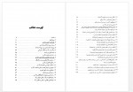 دانلود کتاب شاهد شهریاران – زهرا اسعد پور بهزادی 163صفحه PDF 📘-1