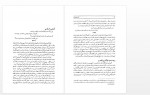 دانلود کتاب شاهد شهریاران – زهرا اسعد پور بهزادی 163صفحه PDF 📘-1