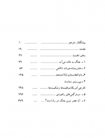 دانلود کتاب عصر نوین جنگ گابریل کولکو 410 صفحه PDF📘-1