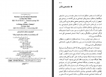 دانلود کتاب فمینیسم و جنبش مارکسیستی ماری آلیس واترز 109 صفحه PDF📘-1