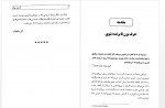 دانلود کتاب قدرت بیان -پروین آقایی 262صفحه PDF 📘-1