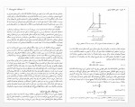 دانلود کتاب مکانیک -غلامحسین همدانی 653صفحه PDF 📘-1