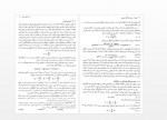 دانلود کتاب مکانیک -غلامحسین همدانی 653صفحه PDF 📘-1