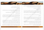 دانلود کتاب میزبان-شهناز کمیلی زاده 930صفحه PDF 📘-1