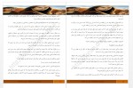 دانلود کتاب میزبان-شهناز کمیلی زاده 930صفحه PDF 📘-1