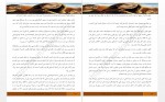 دانلود کتاب میزبان-شهناز کمیلی زاده 930صفحه PDF 📘-1