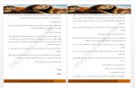 دانلود کتاب میزبان-شهناز کمیلی زاده 930صفحه PDF 📘-1