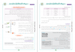 دانلود جزوه سوال و نکات مهم زمین شناسی 62 صفحه PDF 📘-1