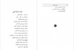 دانلود کتاب وغ وغ ساهاب صادق هدایت 185صفحه PDF 📘-1