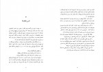 دانلود کتاب یکی به نام پلوم محمود مسعودی 26صفحه PDF 📘-1