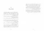 دانلود کتاب یکی به نام پلوم محمود مسعودی 26صفحه PDF 📘-1