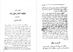 دانلود کتاب چگونه انسان غول شد آذر آریان پور 292 صفحه PDF 📘-1