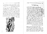 دانلود کتاب چگونه انسان غول شد آذر آریان پور 292 صفحه PDF 📘-1