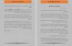 دانلود کتاب جان چو دیگر شود عمروخالد 335 صفحه PDF📘-1