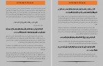 دانلود کتاب جان چو دیگر شود عمروخالد 335 صفحه PDF📘-1