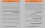 دانلود کتاب جان چو دیگر شود عمروخالد 335 صفحه PDF📘-1