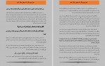 دانلود کتاب جان چو دیگر شود عمروخالد 335 صفحه PDF📘-1