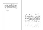 دانلود کتاب عباس میرزا ناصر نجمی 603 صفحه PDF📘-1