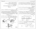 دانلود کتاب فیزیک رهگشای امروز و فردا ژیلا اصغری 516 صفحه PDF📘-1