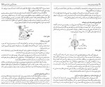 دانلود کتاب فیزیک رهگشای امروز و فردا ژیلا اصغری 516 صفحه PDF📘-1