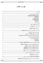 دانلود جزوه استاندارد منوچهر تقوی 96 صفحه PDF 📘-1