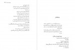 دانلود کتاب نوشته های بی سرنوشت محمد علی اسلامی ندوشن 436 صفحه PDF📘-1