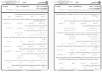 دانلود نمونه سوالات روانشناسی تجربی بانک جامع سوالات پیام نور 78 صفحه PDF 📘-1