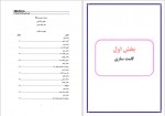 دانلود جزوه مقدمات علوم پایه 3 جنین شناسی فرهاد کرجی 126 صفحه PDF 📘-1