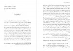 دانلود کتاب نوشته های بی سرنوشت محمد علی اسلامی ندوشن 436 صفحه PDF📘-1