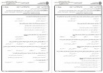 دانلود نمونه سوالات اصول حسابرسی1 بانک جامع سوالات پیام نور 197صفحه PDF 📘-1