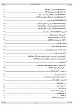 دانلود جزوه استاندارد منوچهر تقوی 96 صفحه PDF 📘-1