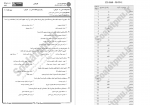 دانلود نمونه سوالات مبانی حسابداری بخش عمومی بانک جامع سوالات پیام نور 16صفحه PDF 📘-1