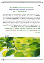 دانلود جزوه استاندارد منوچهر تقوی 96 صفحه PDF 📘-1