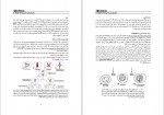 دانلود جزوه مقدمات علوم پایه 3 جنین شناسی فرهاد کرجی 126 صفحه PDF 📘-1