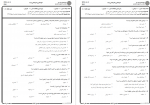 دانلود نمونه سوالات قرائت متون تاریخی به زبان فارسی 1بانک جامع سوالات پیام نور 47صفحه PDF 📘-1