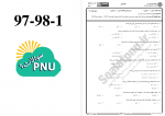 دانلود نمونه سوالات شنای تخصصی بانک جامع سوالات پیام نور 38صفحه PDF 📘-1