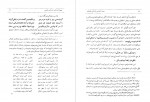 دانلود کتاب امیر کبیر و دارالفنون قدرت الله روشنی 319 صفحه PDF📘-1