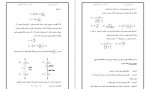 دانلود جزوه مثال های حل شده سازه های بتن ارمه پیشرفته دکتر مقصودی 73 صفحه PDF 📘-1